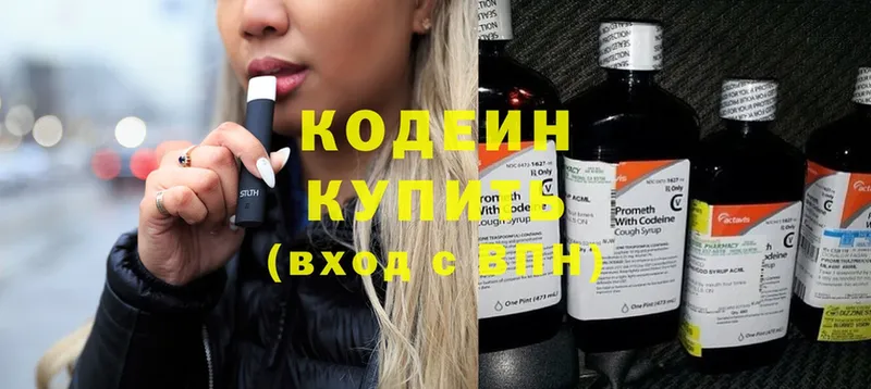 площадка формула  Мичуринск  Кодеин Purple Drank  где купить  