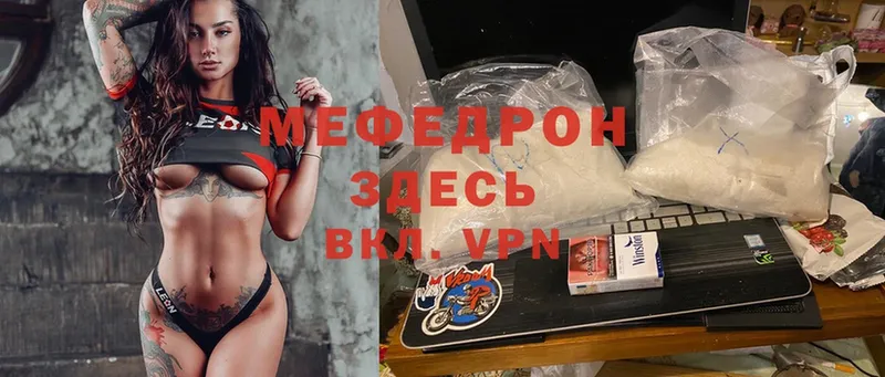 купить   Мичуринск  МЯУ-МЯУ mephedrone 